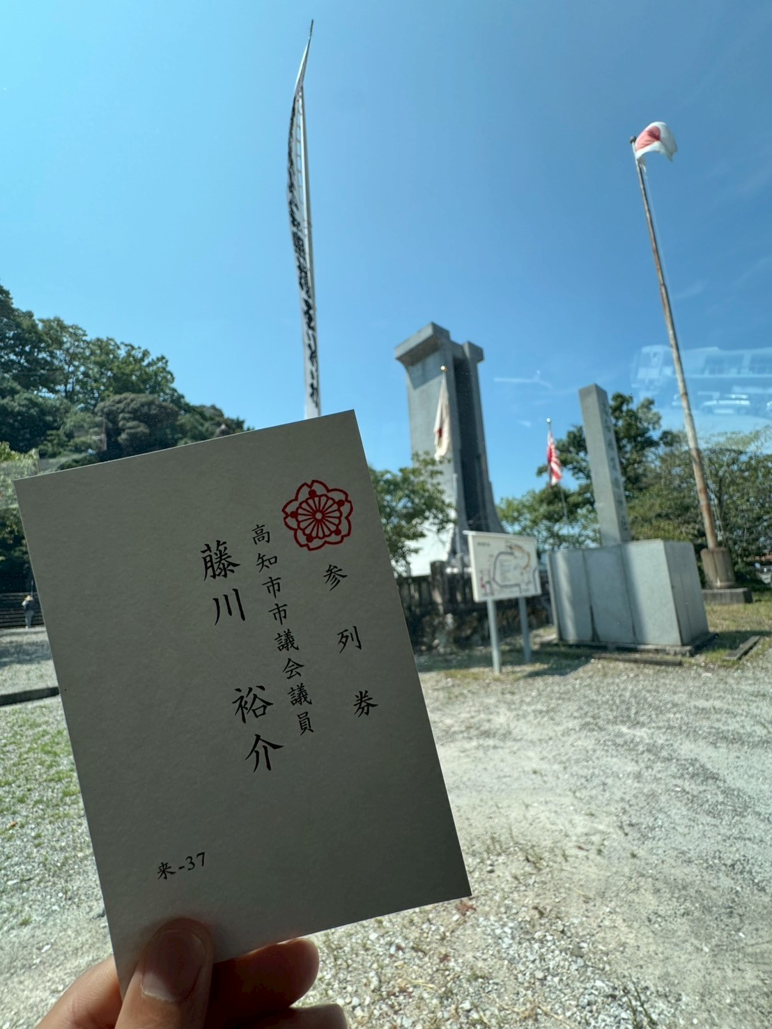R7.8.15㈮_戦後80年「慰霊鎮魂祭」へ参列＠高知県護国神社