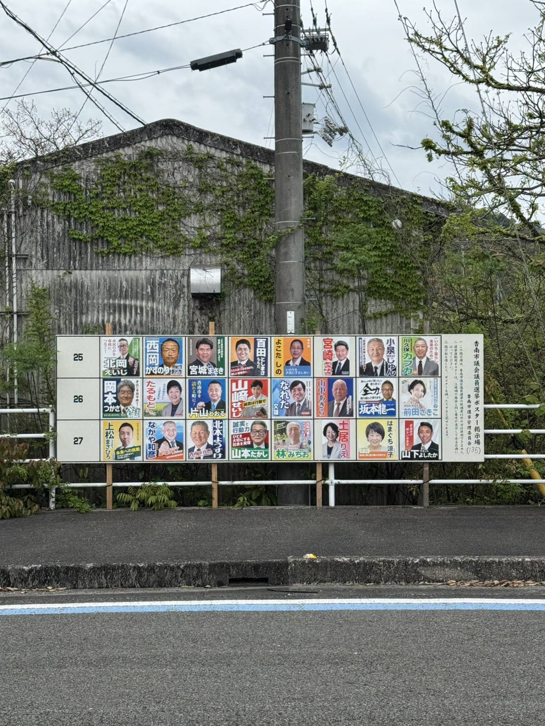 R8.4.9(木)_香南市議会議員選挙の応援へ | 高知市議会議員 藤川裕介